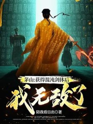 Mao Sơn: Thu Được Hỗn Độn Kiếm Thể Sau, Ta Vô Địch Rồi Poster