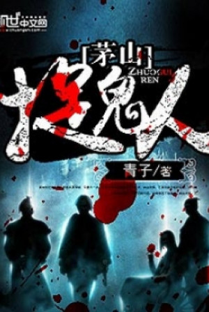 Mao Sơn Tróc Quỷ Nhân Poster