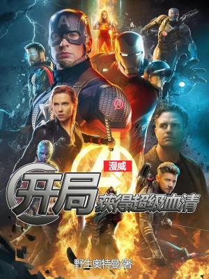 Marvel: Bắt Đầu Thu Được Siêu Huyết Thanh Poster