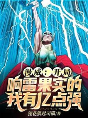 Marvel: Bắt Đầu Trái Goro Goro No Mi Ta Có Ức Điểm Cường Poster