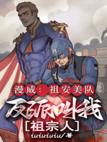 Marvel: Juan Captain American, Phản Phái Gọi Ta Tổ Tông Nhân