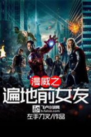 Marvel: Khắp Nơi Bạn Gái Cũ Poster