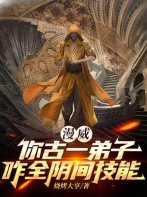 Marvel: Ngươi Ancient One Đệ Tử, Sao Toàn Cõi Âm Kỹ Năng Poster