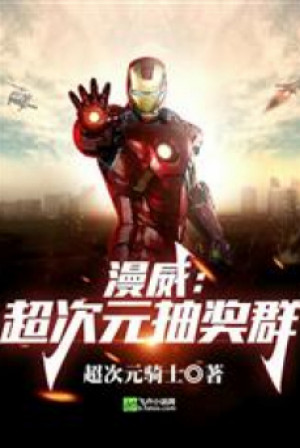 Marvel: Siêu Thứ Nguyên Rút Thưởng Quần Poster