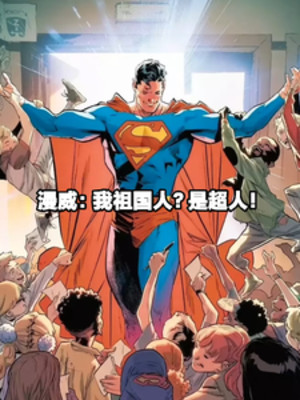 Marvel: Ta Homelander? Là Superman! Poster