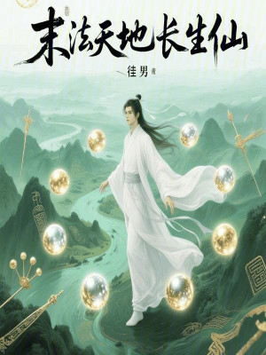 Mạt Pháp Thiên Địa Trường Sinh Tiên Poster