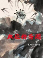 Máu Nhuộm Phấn Hương Các