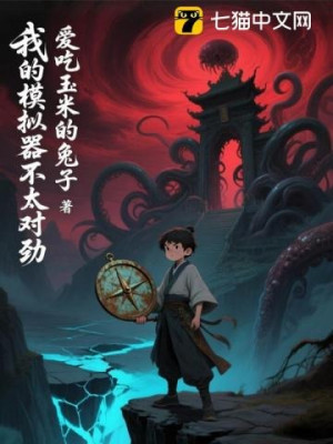 Máy Mô Phỏng Của Ta Không Đúng Lắm Poster