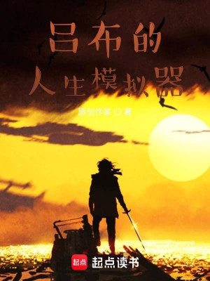 Máy Mô Phỏng Nhân Sinh Của Lữ Bố Poster