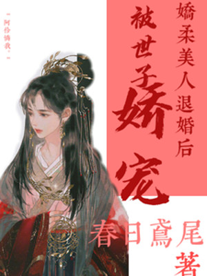 Mềm Mại Mỹ Nhân Từ Hôn Sau Bị Thế Tử Nuông Chiều