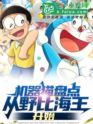 Mèo Máy Kiểm Kê: Từ Hải Vương Nobita Bắt Đầu Poster