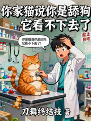 Mèo Nhà Ngươi Nói Ngươi Là Liếm Chó, Nó Không Nhìn Nổi Poster