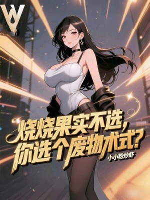 Mera Mera No Mi Không Chọn, Ngươi Chọn Cái Phế Vật Thuật Thức? Poster