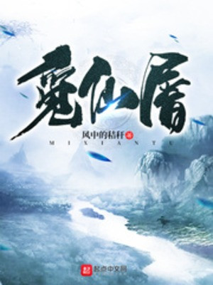 Mịch Tiên Đồ Poster