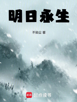 Minh Nhật Vĩnh Sinh Poster