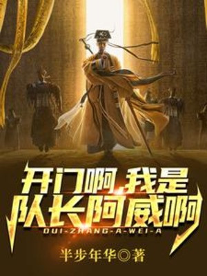 Mở Cửa A, Ta Là Đội Trưởng A Uy Đây Poster