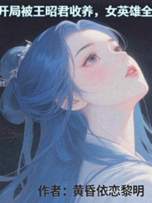 Mở Đầu Được Vương Chiêu Quân Nhận Nuôi, Nữ Anh Hùng Toàn Bộ Bệnh Kiều Poster