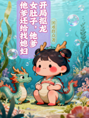 Mở Đầu Mò Long Nữ Bụng, Cha Nàng Còn Cho Tìm Nàng Dâu Poster