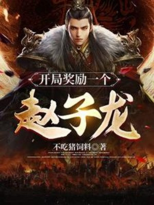 Mở Đầu Ban Thưởng Một Cái Triệu Tử Long Poster