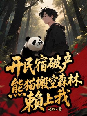 Mở Homestay Phá Sản, Gấu Trúc Chuyển Không Rừng Rậm Ỷ Lại Vào Ta Poster