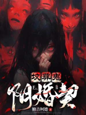 Mộ Táng Quỷ, Khế Ước Cưới Người Âm Poster