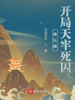 Mô Phỏng Khí: Bắt Đầu Thiên Lao Tử Tù Poster