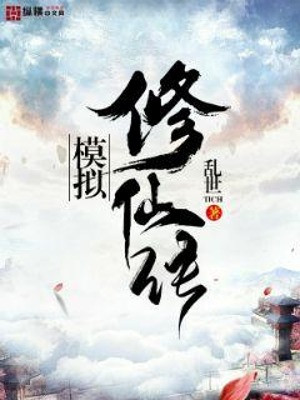 Mô Phỏng Tu Tiên Truyền Poster