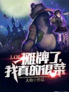 Moba: Ngả Bài, Ta Thật Cực Kỳ Cùi Bắp Poster