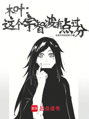 Mộc Diệp: Cái Này Uchiha Có Chút Quá Mức Poster