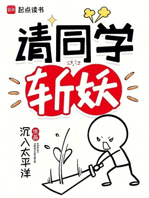 Mời Đồng Học Trảm Yêu Poster