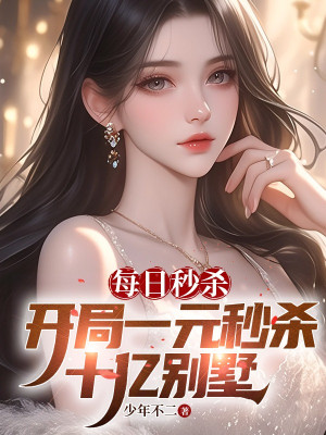 Mỗi Ngày Miểu Sát: Bắt Đầu Một Đồng Miểu Sát Mười Ức Biệt Thự Poster