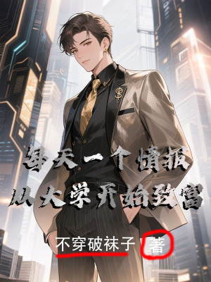 Mỗi Ngày Một Cái Tình Báo, Từ Đại Học Bắt Đầu Làm Giàu! Poster