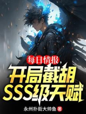 Mỗi Ngày Tình Báo, Bắt Đầu Cướp Trước Sss Cấp Thiên Phú Poster