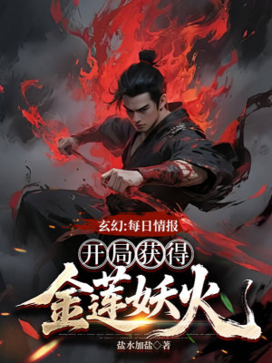 Mỗi Ngày Tình Báo Bắt Đầu Thu Hoạch Được Kim Liên Yêu Hỏa Poster