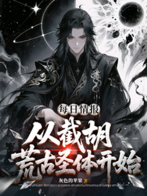 Mỗi Ngày Tình Báo: Theo Cướp Trước Hoang Cổ Thánh Thể Bắt Đầu Poster