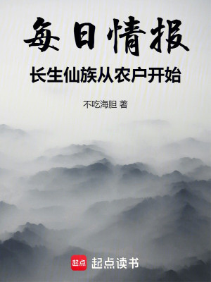 Mỗi Ngày Tình Báo, Trường Sinh Tiên Tộc Từ Nông Hộ Bắt Đầu Poster