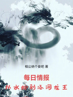 Mỗi Ngày Tình Báo: Từ Rắn Nước Đến Kính Hà Long Vương Poster