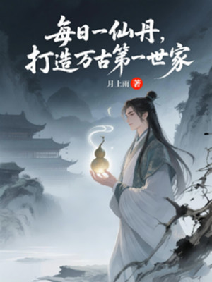 Mỗi Ngày Một Tiên Đan, Chế Tạo Vạn Cổ Đệ Nhất Thế Gia Poster