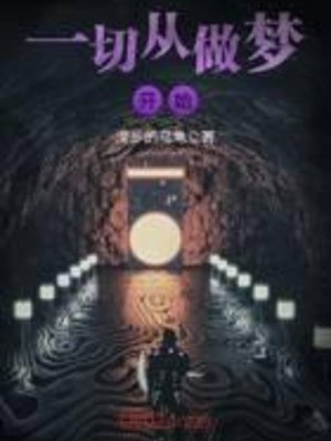 Mọi Thứ Bắt Đầu Từ Một Giấc Mơ Poster