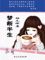 Mộng Đoạn Nửa Đời