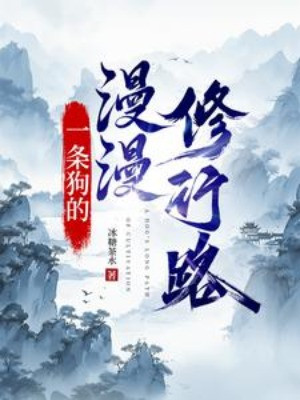 Một Con Chó Mạn Mạn Tu Hành Lộ Poster