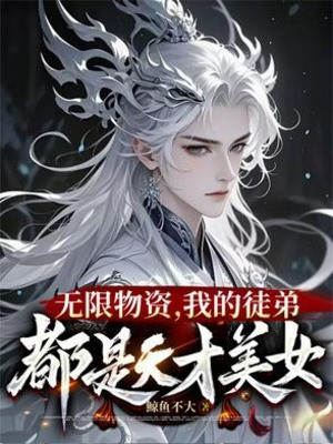 Một Giây Một Linh Thạch, Ta Ở Tu Chân Giới Đương Đại Lão Poster