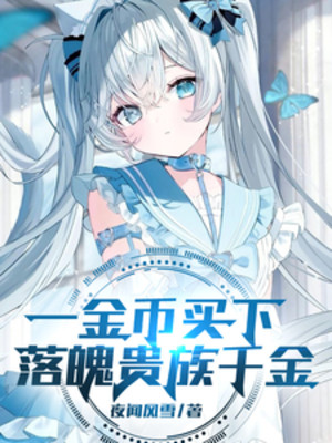 Một Kim Tệ Mua Xuống Nghèo Túng Thiên Kim Quý Tộc Poster