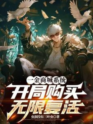 Một Kim Thương Thành Hệ Thống: Bắt Đầu Mua Sắm Vô Hạn Phục Sinh Poster