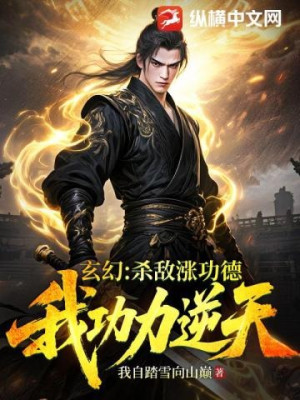 Một Ngày Một Cái Cảnh Giới Mới, Tu Vi Của Ta Vô Thượng Hạn Poster