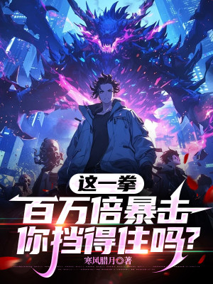 Một Quyền Này, Trăm Vạn Lần Bạo Kích, Ngươi Chống Đỡ Được Ư Poster