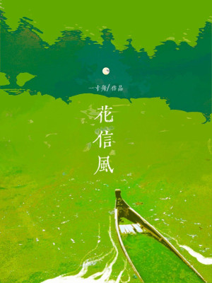 Mùa Hoa Phong