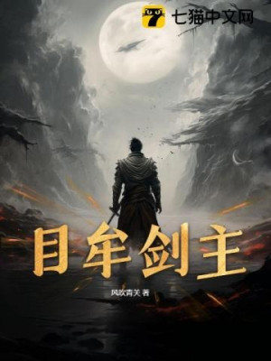 Mục Mưu Kiếm Chủ Poster