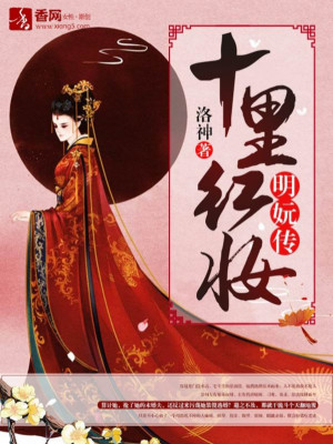 Mười Dặm Hồng Trang: Minh Nguyên Truyện