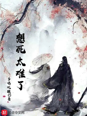 Muốn Chết Quá Khó Khăn Poster